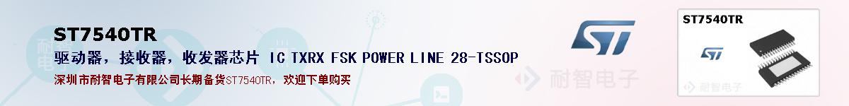 ST7540TR�ı��ۺͼ�������