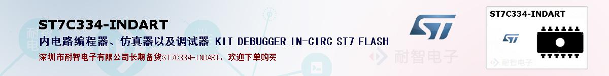 ST7C334-INDART�ı��ۺͼ�������