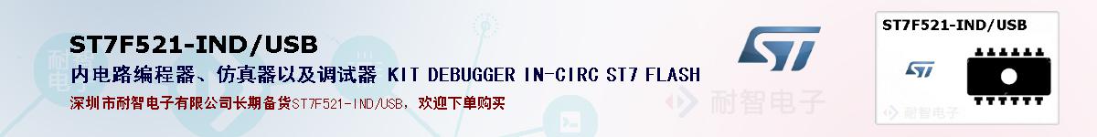 ST7F521-IND/USB�ı��ۺͼ�������