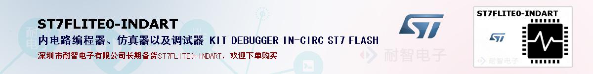 ST7FLITE0-INDART�ı��ۺͼ�������