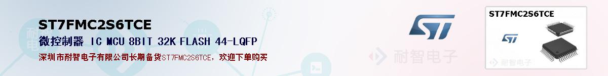 ST7FMC2S6TCEıۺͼ
