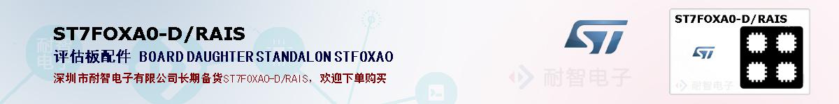 ST7FOXA0-D/RAISıۺͼ