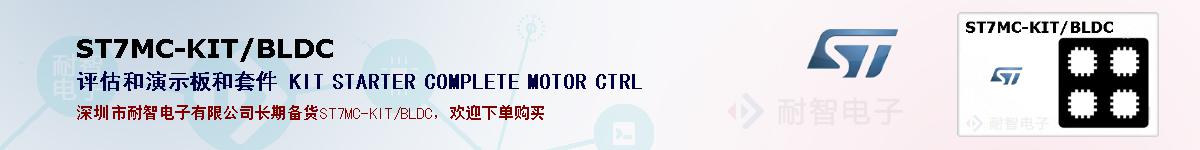 ST7MC-KIT/BLDCıۺͼ
