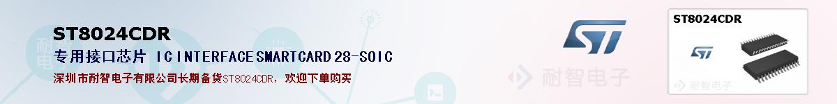 ST8024CDRıۺͼ