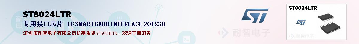 ST8024LTRıۺͼ