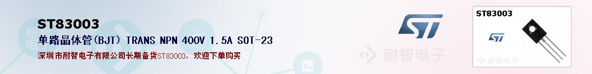 ST83003ıۺͼ