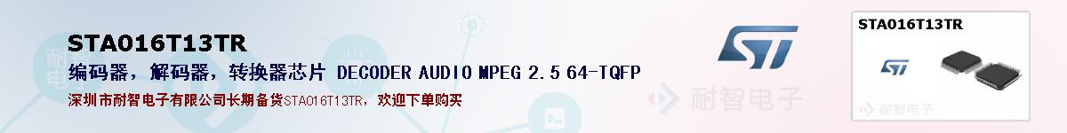 STA016T13TRıۺͼ