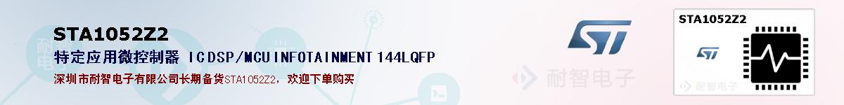 STA1052Z2�ı��ۺͼ�������