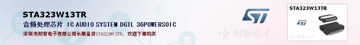 STA323W13TR�ı��ۺͼ�������