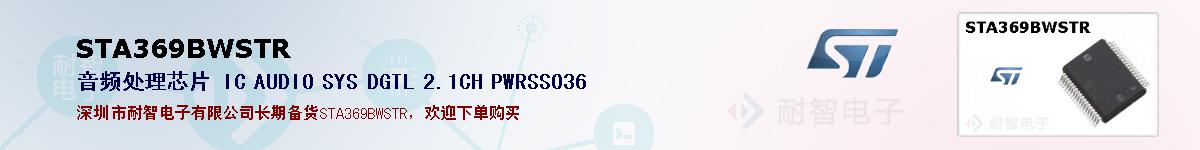 STA369BWSTR�ı��ۺͼ�������