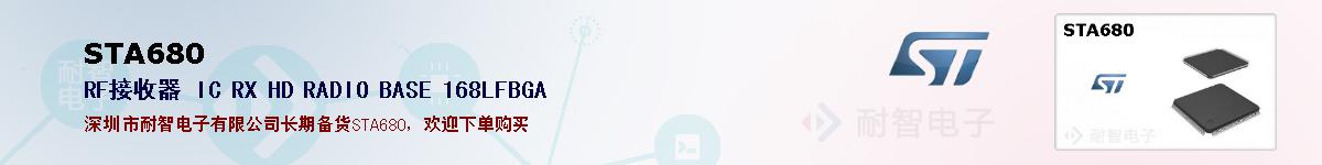 STA680�ı��ۺͼ�������