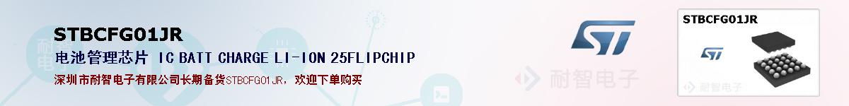 STBCFG01JR�ı��ۺͼ�������