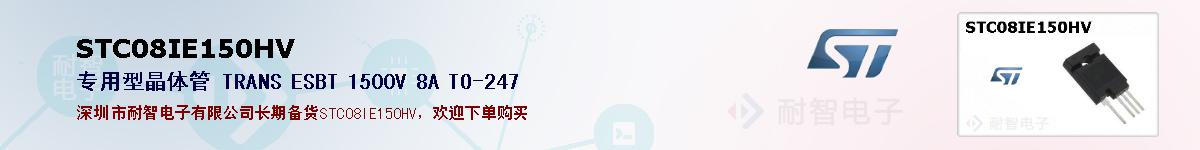 STC08IE150HVıۺͼ