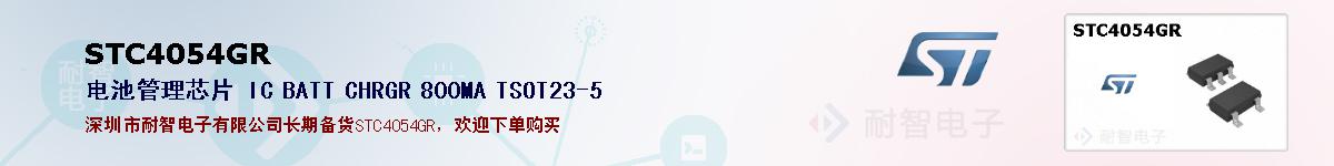 STC4054GR�ı��ۺͼ�������