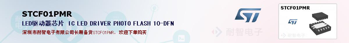 STCF01PMRıۺͼ