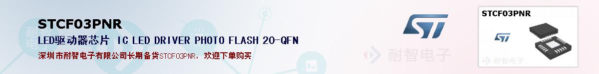 STCF03PNRıۺͼ