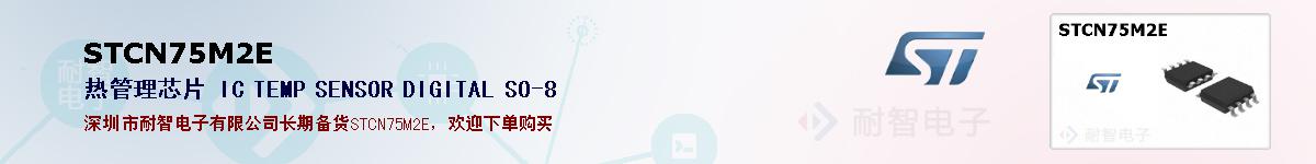 STCN75M2E�ı��ۺͼ�������