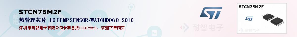 STCN75M2F�ı��ۺͼ�������