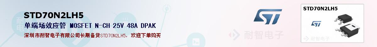 STD70N2LH5ıۺͼ
