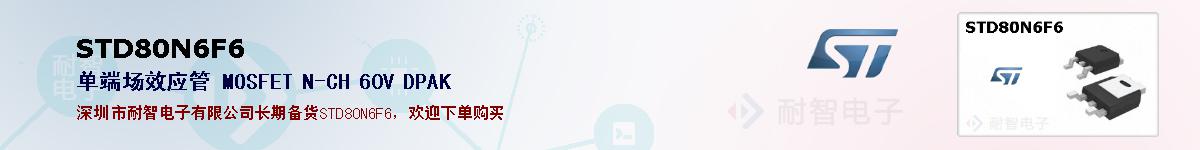 STD80N6F6ıۺͼ