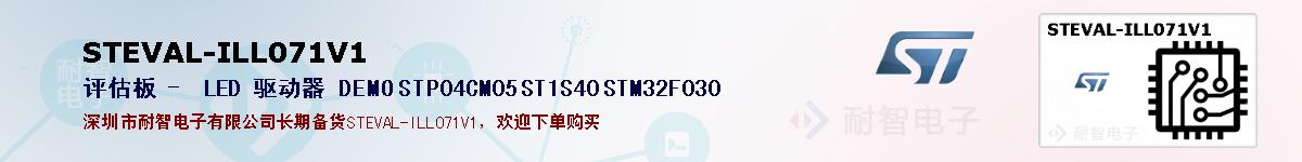 STEVAL-ILL071V1ıۺͼ