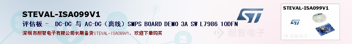 STEVAL-ISA099V1ıۺͼ