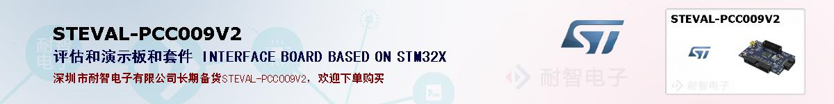 STEVAL-PCC009V2ıۺͼ