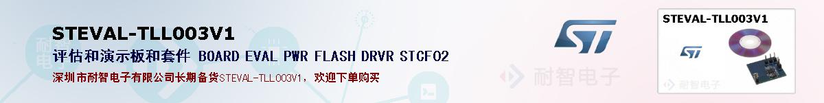 STEVAL-TLL003V1ıۺͼ