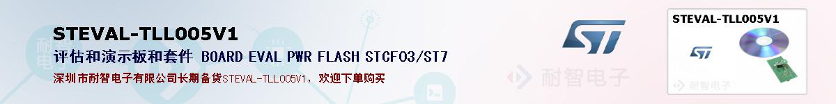 STEVAL-TLL005V1ıۺͼ
