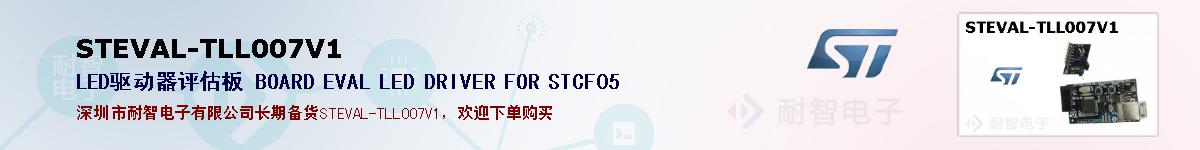 STEVAL-TLL007V1ıۺͼ