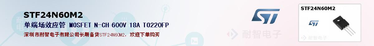 STF24N60M2ıۺͼ