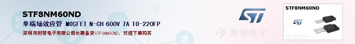 STF8NM60NDıۺͼ