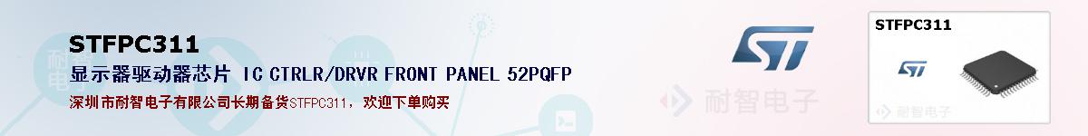 STFPC311ıۺͼ