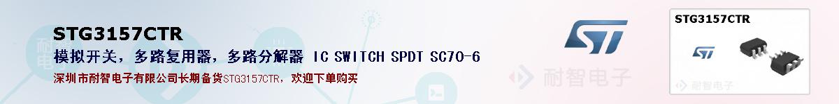 STG3157CTR�ı��ۺͼ�������