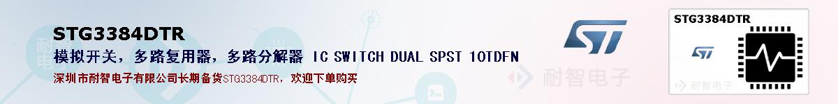 STG3384DTR�ı��ۺͼ�������