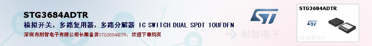 STG3684ADTR�ı��ۺͼ�������