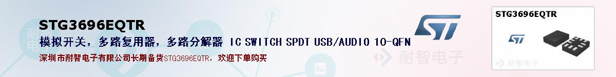 STG3696EQTR�ı��ۺͼ�������