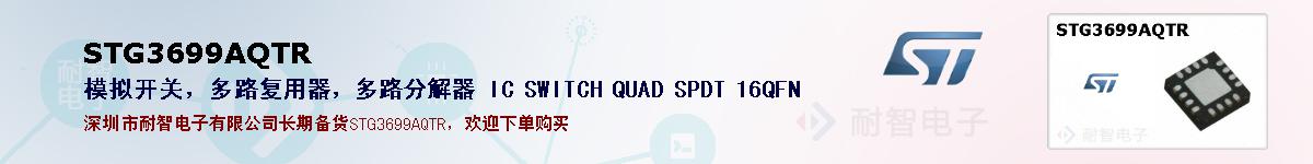 STG3699AQTRıۺͼ