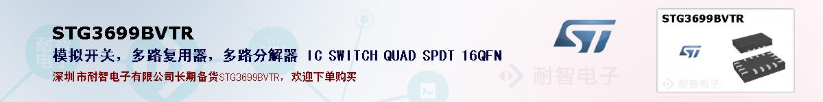 STG3699BVTR�ı��ۺͼ�������