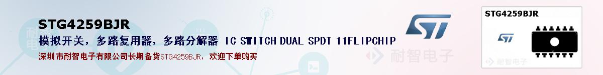 STG4259BJR�ı��ۺͼ�������