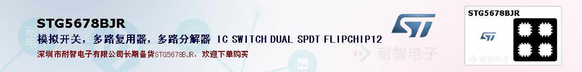 STG5678BJR�ı��ۺͼ�������