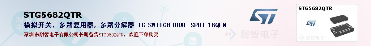 STG5682QTR�ı��ۺͼ�������