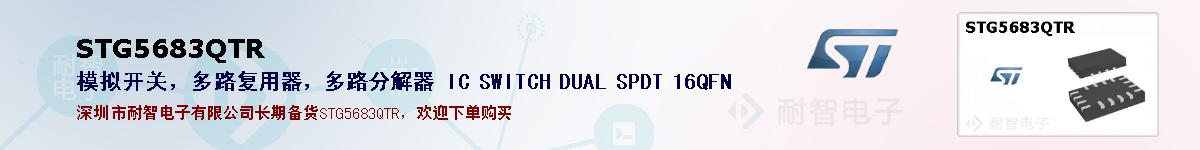 STG5683QTR�ı��ۺͼ�������