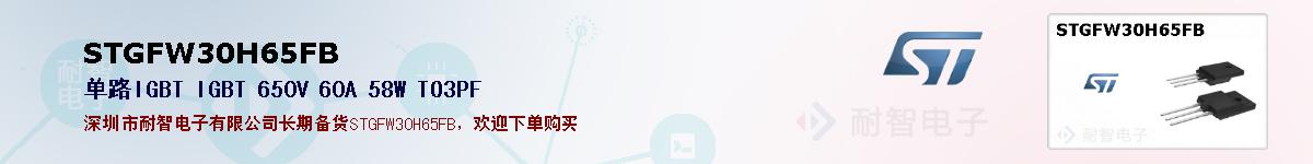 STGFW30H65FBıۺͼ
