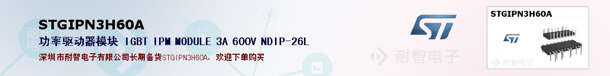 STGIPN3H60Aıۺͼ
