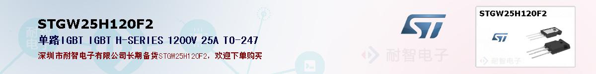 STGW25H120F2ıۺͼ