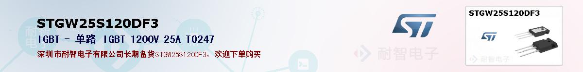 STGW25S120DF3ıۺͼ