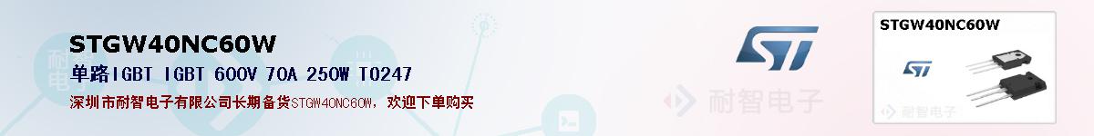STGW40NC60Wıۺͼ