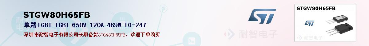 STGW80H65FBıۺͼ