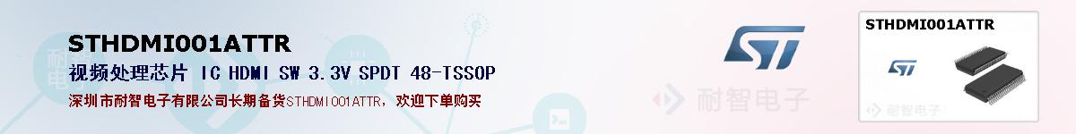 STHDMI001ATTR�ı��ۺͼ�������